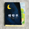 晚安书 奇想国幼儿图画书 商品缩略图1