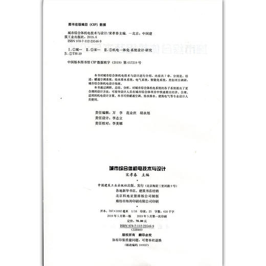 城市综合体机电技术与设计 商品图2