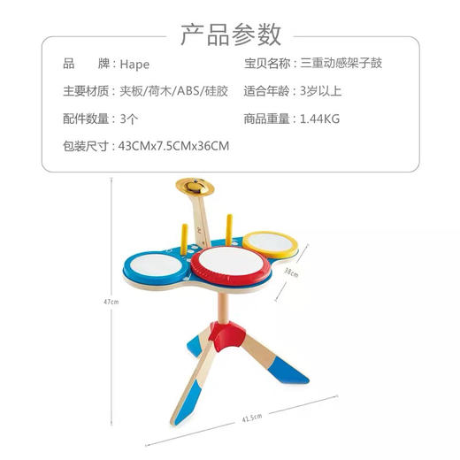 HAPE 三重动感架子鼓 （0613） 商品图1