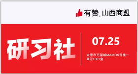 【山西商盟】新商家培训从0-1做运营