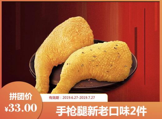 手枪腿新老口味两件批改 商品图0