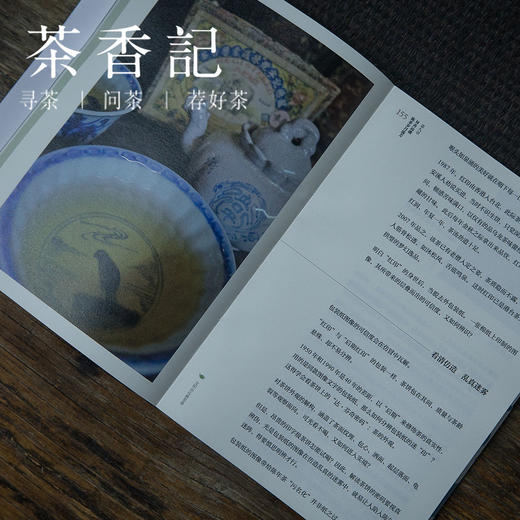 茶香记 《陈年茶韵》 陈茶 茶文化 茶叶故事  细读陈茶背后的故事 商品图4