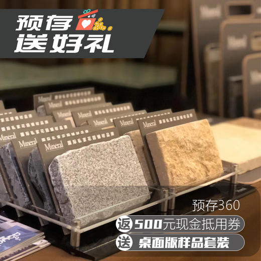 预存360元 ，返500元现金抵用券+桌面版样品套装 商品图0