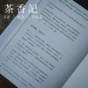 茶香记 《陈年茶韵》 陈茶 茶文化 茶叶故事  细读陈茶背后的故事 商品缩略图3
