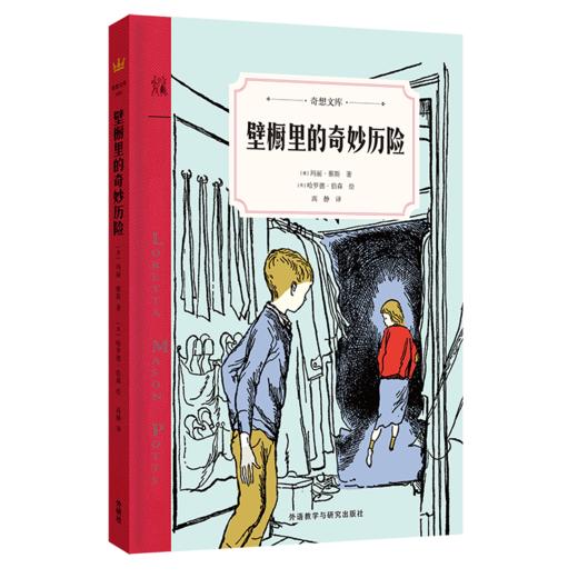 奇想文库·世界经典儿童文学第二辑（精装全五册） 商品图2