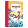 奇想文库·世界经典儿童文学第二辑（精装全五册） 商品缩略图3