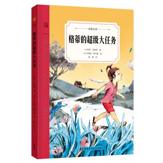 奇想文库·世界经典儿童文学第二辑（精装全五册） 商品图3