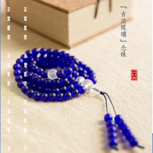 古法琉璃念珠（蓝色） 商品图0