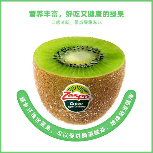 【预售|6月29日—30日提货】【5颗】Zespri佳沛新西兰绿奇异果（100g—126g)/颗【2日内提货】 商品图6