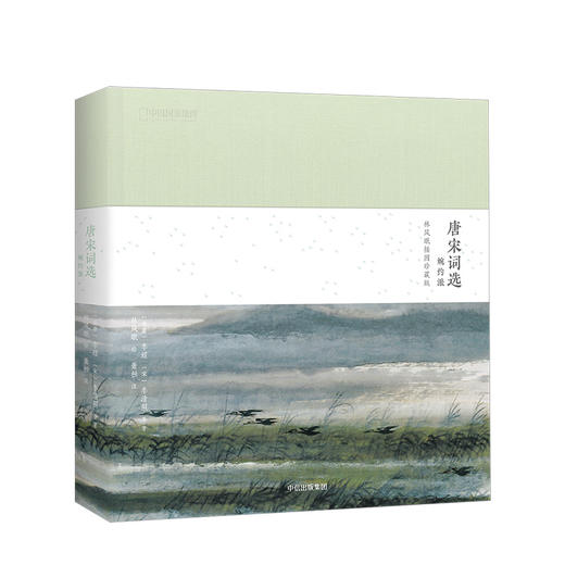 【随书配套音频】林风眠插图珍藏版 李煜等著 李清照、温庭筠……等词人80首婉约词 中信出版社图书 正版书籍 商品图1