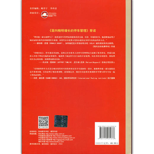 面向精明增长的停车管理 商品图2