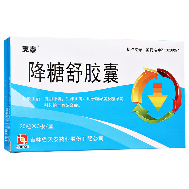 天泰 降糖舒胶囊 0.3g*20粒*3板