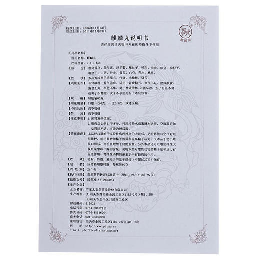 麒麟牌 麒麟丸(浓缩丸) 非遗装  补肾填精益气养血 男女性调养肾虚精亏、气血不足 商品图4