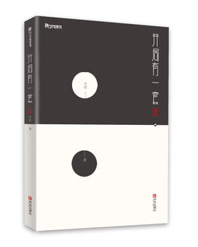 开局有一套2