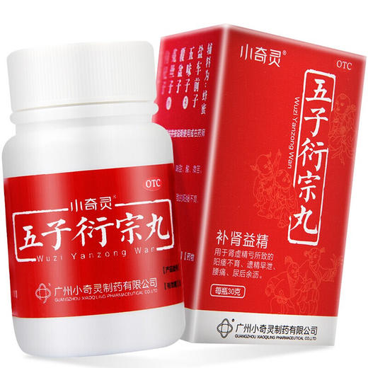 小奇灵 五子衍宗丸 水蜜丸30g 男性肾精亏虚 阳痿不育 早泄 腰痛 益精肾阴阳虚补肾中成药品 商品图0