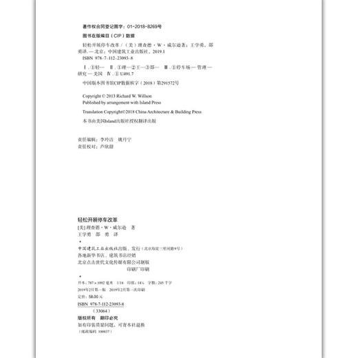 轻松开展停车改革 商品图3