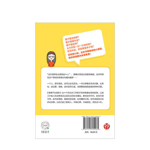 单身不为钱愁 荻原博子 著  女性 理财 投资 中信出版社图书 正版书籍 商品图3