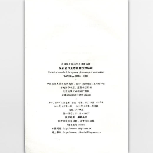 采石宕口生态修复技术标准 商品图3