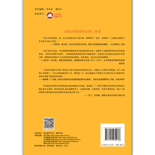 轻松开展停车改革 商品图2