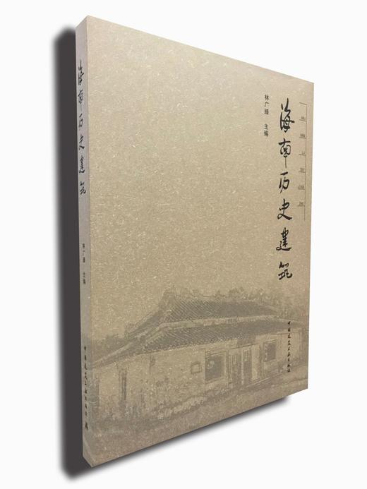海南历史建筑 商品图0