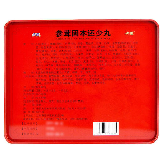 佛慈 参茸固本还少丸 9g*12丸/盒 补肾助阳，阳痿早泄，女子宫寒不孕等 一盒 商品图2