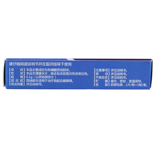 万菲乐枸橼酸西地那非片0.1g*1片/盒阳痿成人男性药男用助勃伟哥伟g可搭延时药 商品图1