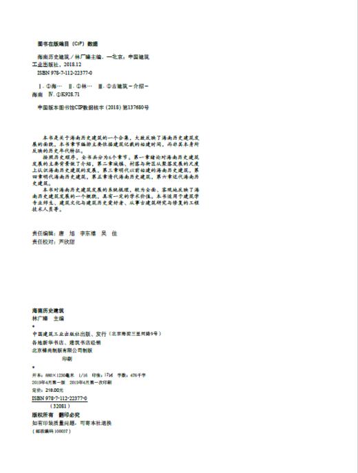 海南历史建筑 商品图1