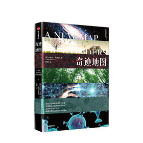 【新书】奇迹地图 科普
