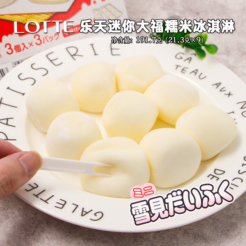 日本进口乐天雪见糯米糍大福冰淇淋糯米团子雪糕191.7g/盒冷饮