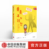 单身不为钱愁 荻原博子 著  女性 理财 投资 中信出版社图书 正版书籍 商品缩略图0