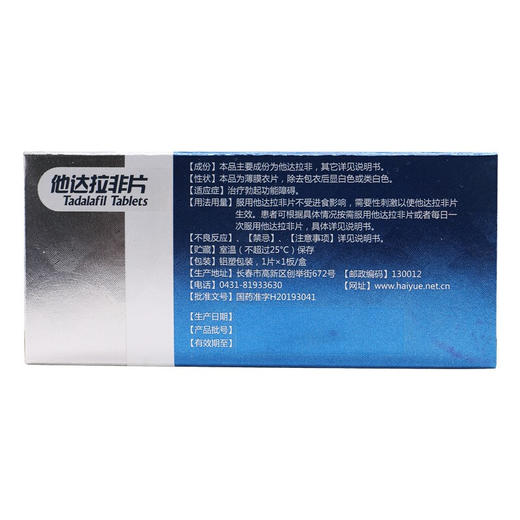 欣炜歌 他达拉非20mg*1片（治疗阳痿 伟g 性药 男用 勃起功能障碍 ） 商品图2