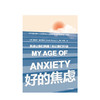 好的焦虑 焦虑让我们刺痛也让我们行动 斯科特斯多塞尔 著 中信出版社图书 正版书籍 商品缩略图2