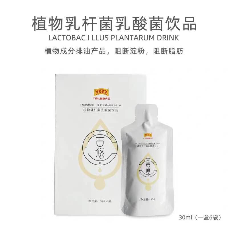 王老吉吉优植物乳杆菌乳酸菌饮品