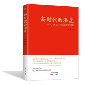 《新时代的温度》 作者：李维