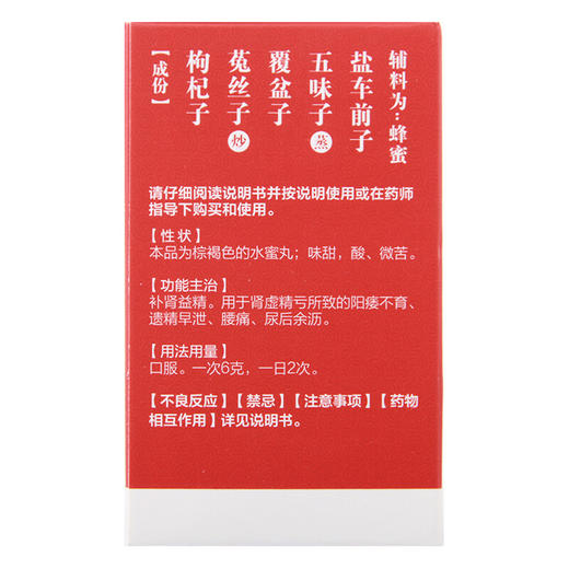 小奇灵 五子衍宗丸 水蜜丸30g 男性肾精亏虚 阳痿不育 早泄 腰痛 益精肾阴阳虚补肾中成药品 商品图4