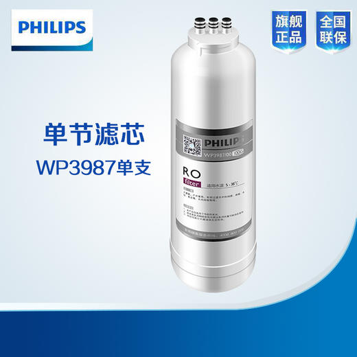  Philips/飞利浦WP4174净水器进口反渗透RO膜滤芯WP3987/00 （100G） 商品图0
