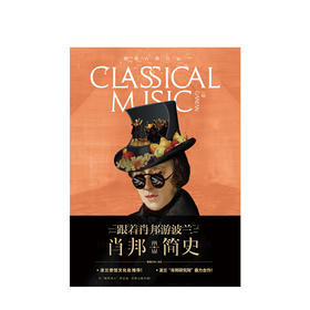 肖邦简史 橄榄古典音乐03 艺术