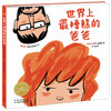 世界上最糟糕的爸爸 商品缩略图0