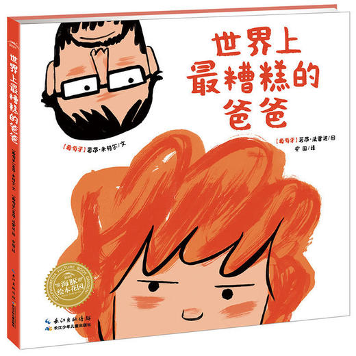 世界上最糟糕的爸爸 商品图0