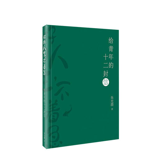 好的人生 不着急 朱光潜 著 【随书附赠精美明信片】美好人生书系 精装彩图典藏版 中信出版社图书 正版书籍 商品图8