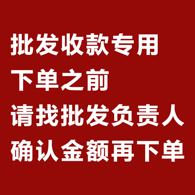  批发收款专用