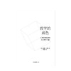 哲学的底色 莫提默艾德勒 著  哲学知识读物 中信出版社图书 正版书籍 商品缩略图4