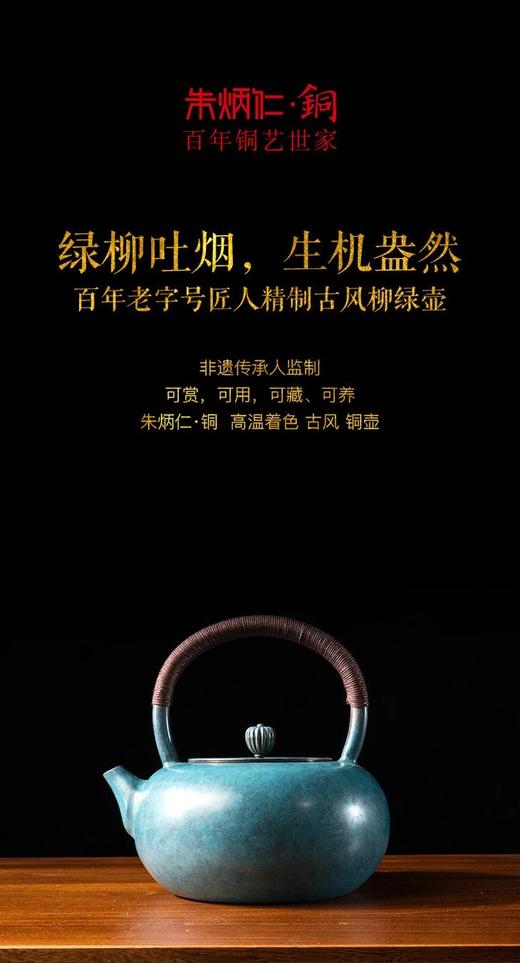  朱炳仁铜 古风柳绿壶 茶壶铜工艺品装饰品茶具 商品图1