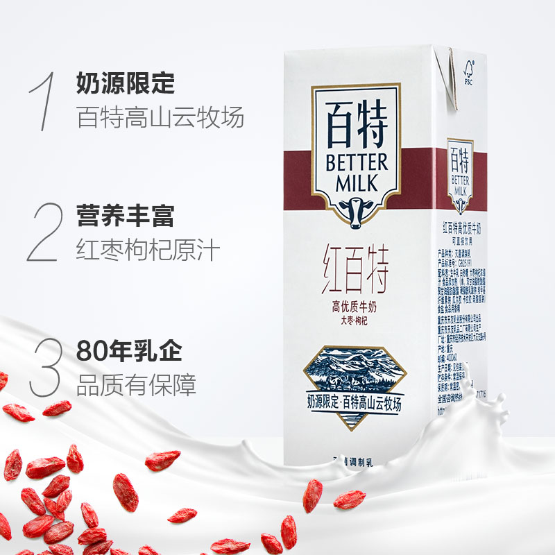 天友红百特高优质牛奶250ml*12盒/礼盒装枸杞红枣营养