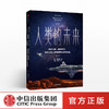 人类的未来 加来道雄 著 量子物理 科幻 科普 人工智能中信出版社图书 正版书籍 商品缩略图0