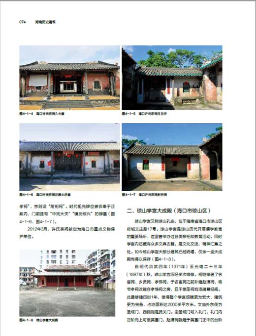 海南历史建筑 商品图5