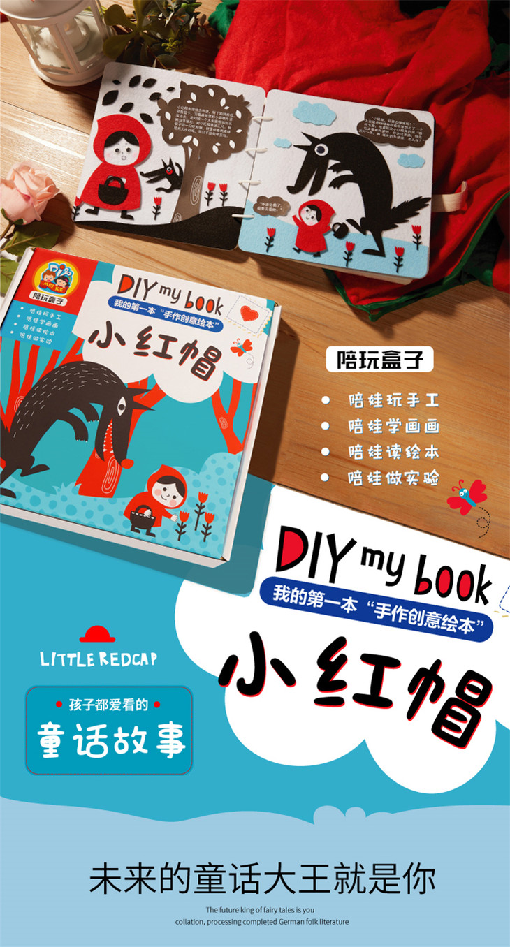 美可语言区小红帽绘本皮书儿童自制绘本立体不织布布书故事书diy制作