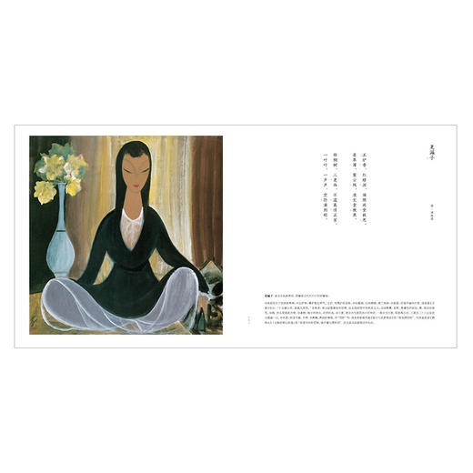 【新书】唐宋诗选：婉约派 林风眠插图珍藏版 随书配套音频 商品图3