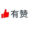 11 商品缩略图0