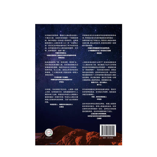 人类的未来 加来道雄 著 量子物理 科幻 科普 人工智能中信出版社图书 正版书籍 商品图3